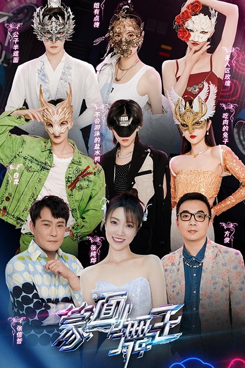 Poster de Temporada 3