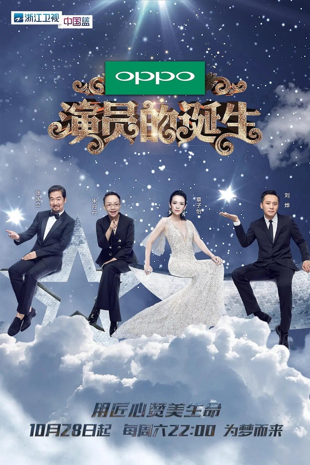 Poster de 演员的诞生