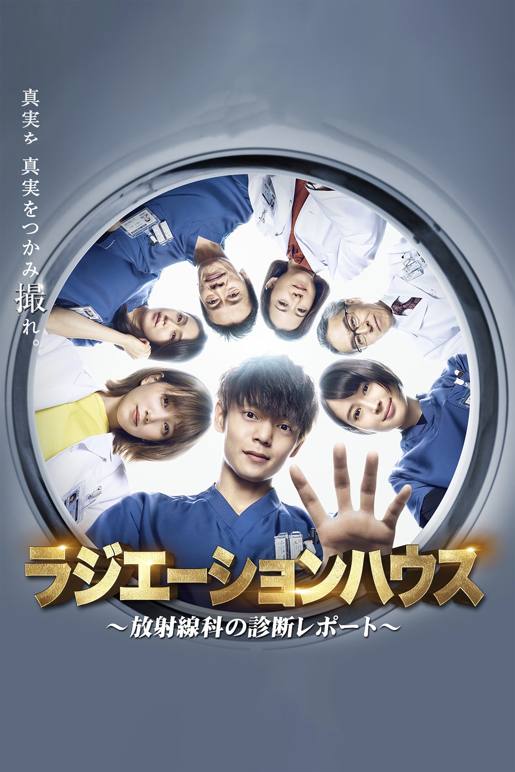 Poster de Radiation House