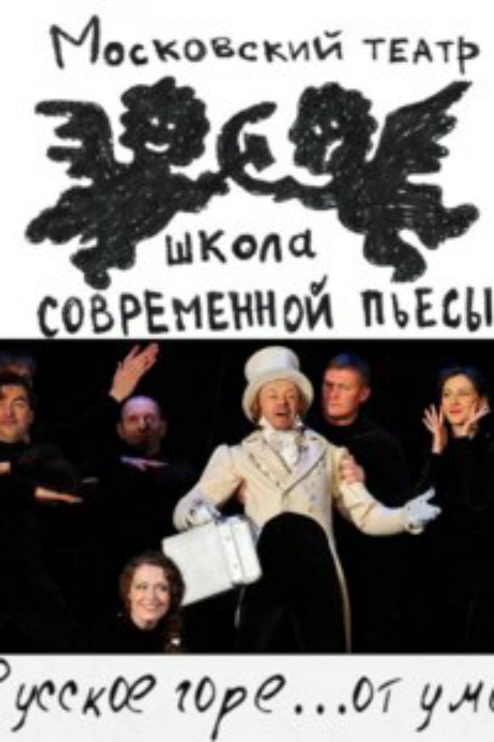 Poster de O Infortúnio Russo