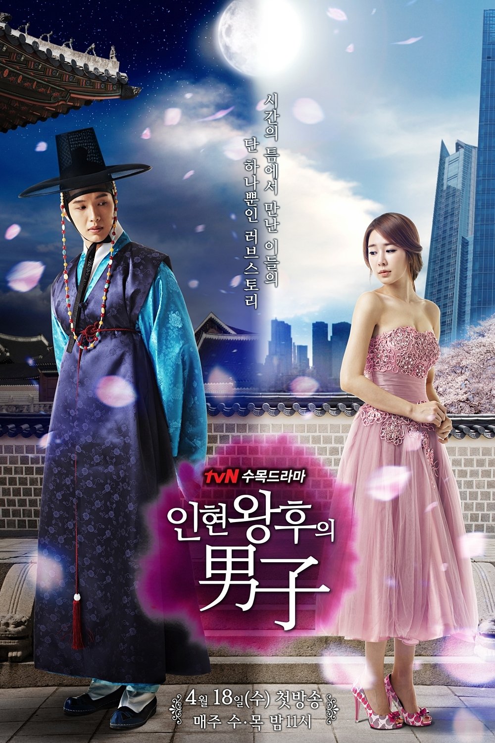 Poster de O Homem da Rainha In Hyun