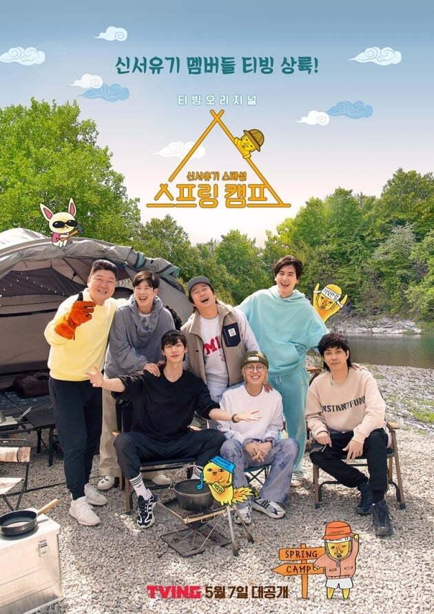 Poster de 신서유기 스페셜 스프링 캠프