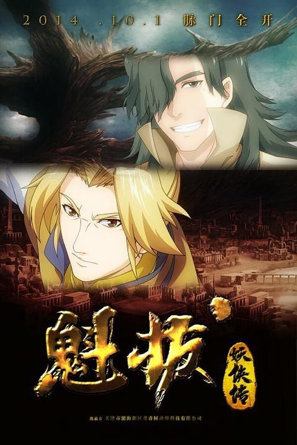 Poster de Temporada 1