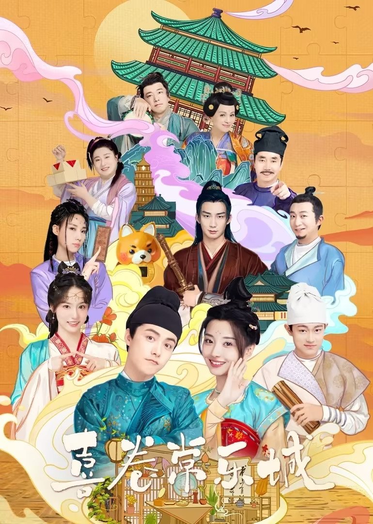Poster de Os Sete Felizes em Changan