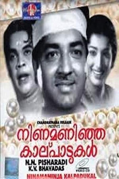 Poster de നിണമണിഞ്ഞ കാല്പാടുകൾ