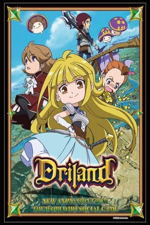Poster de 探検ドリランド
