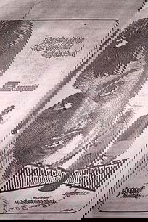 எங்கிருந்தோ வந்தாள்