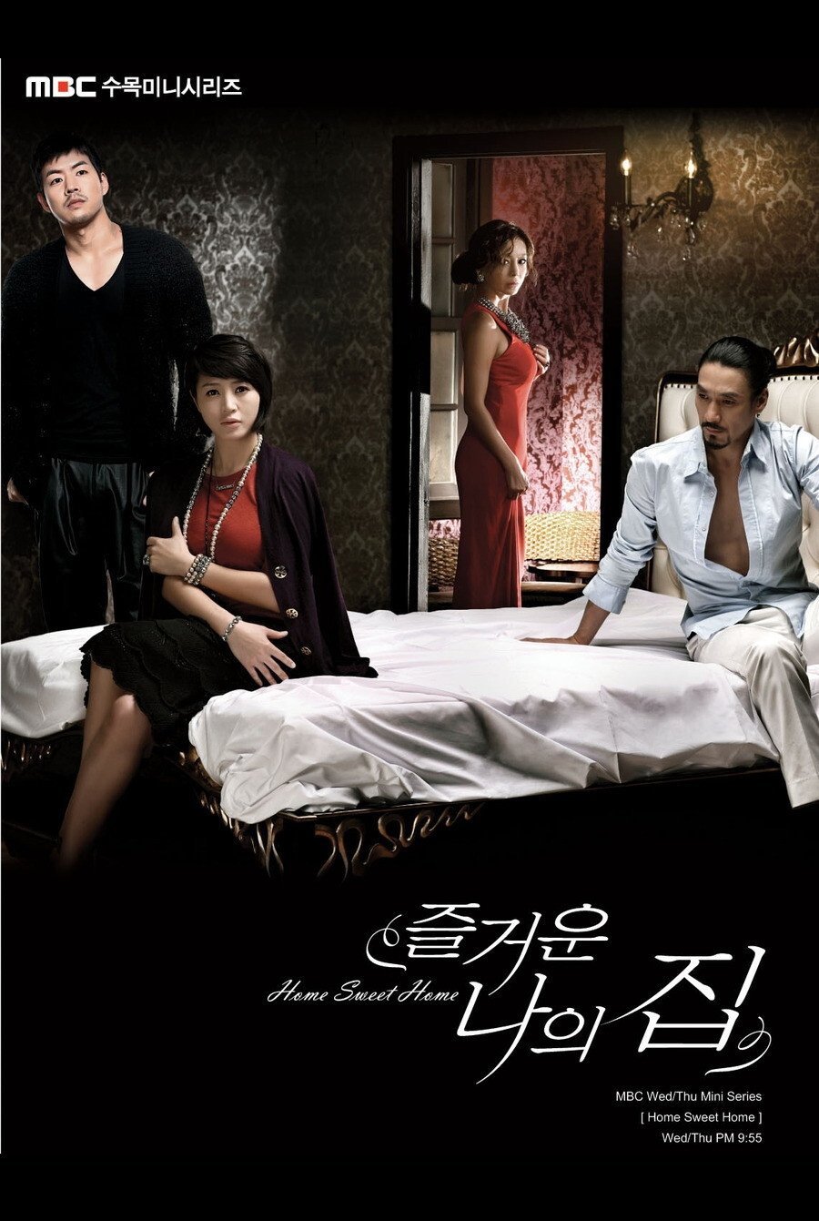 Poster de 즐거운 나의 집