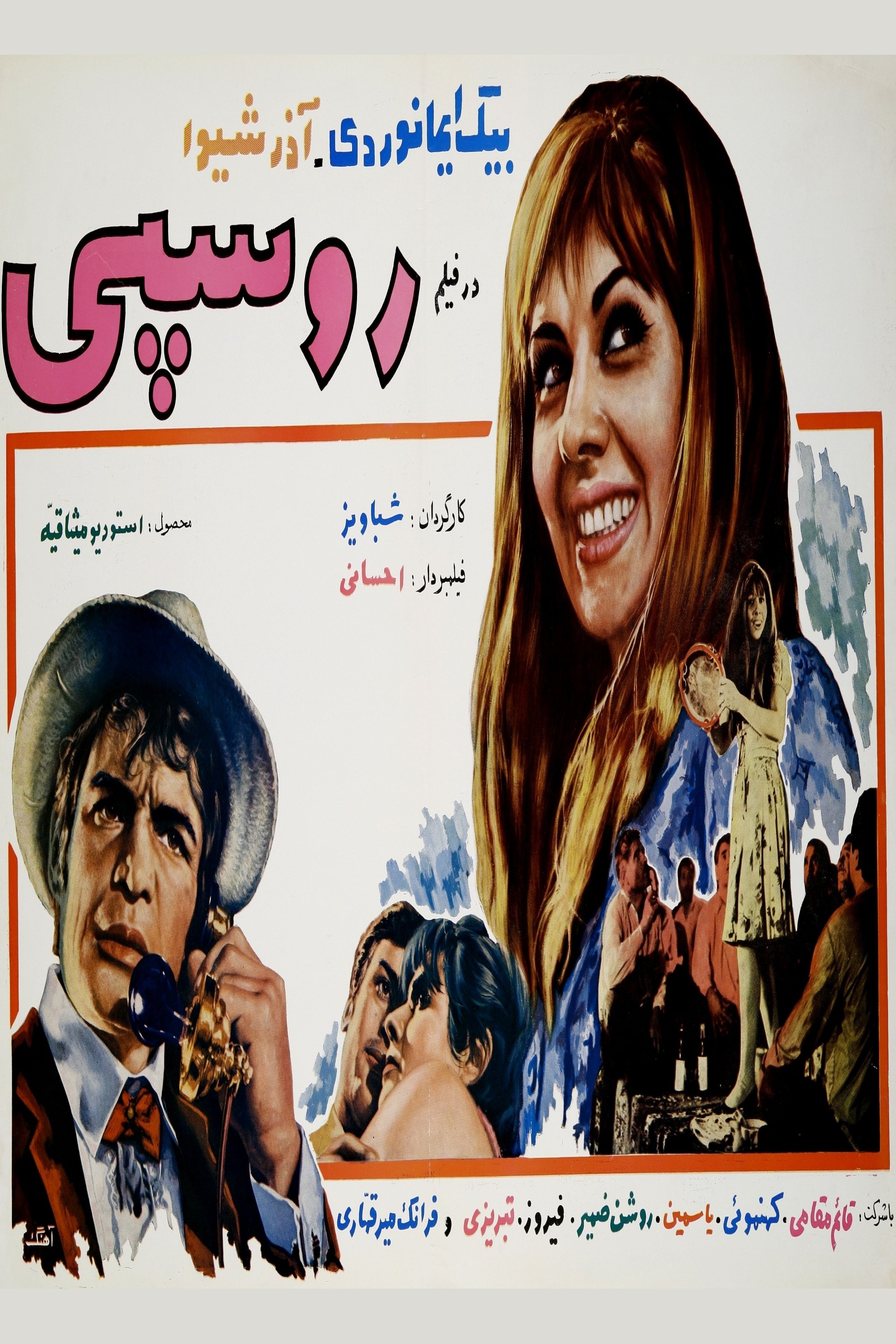 روسپی Poster