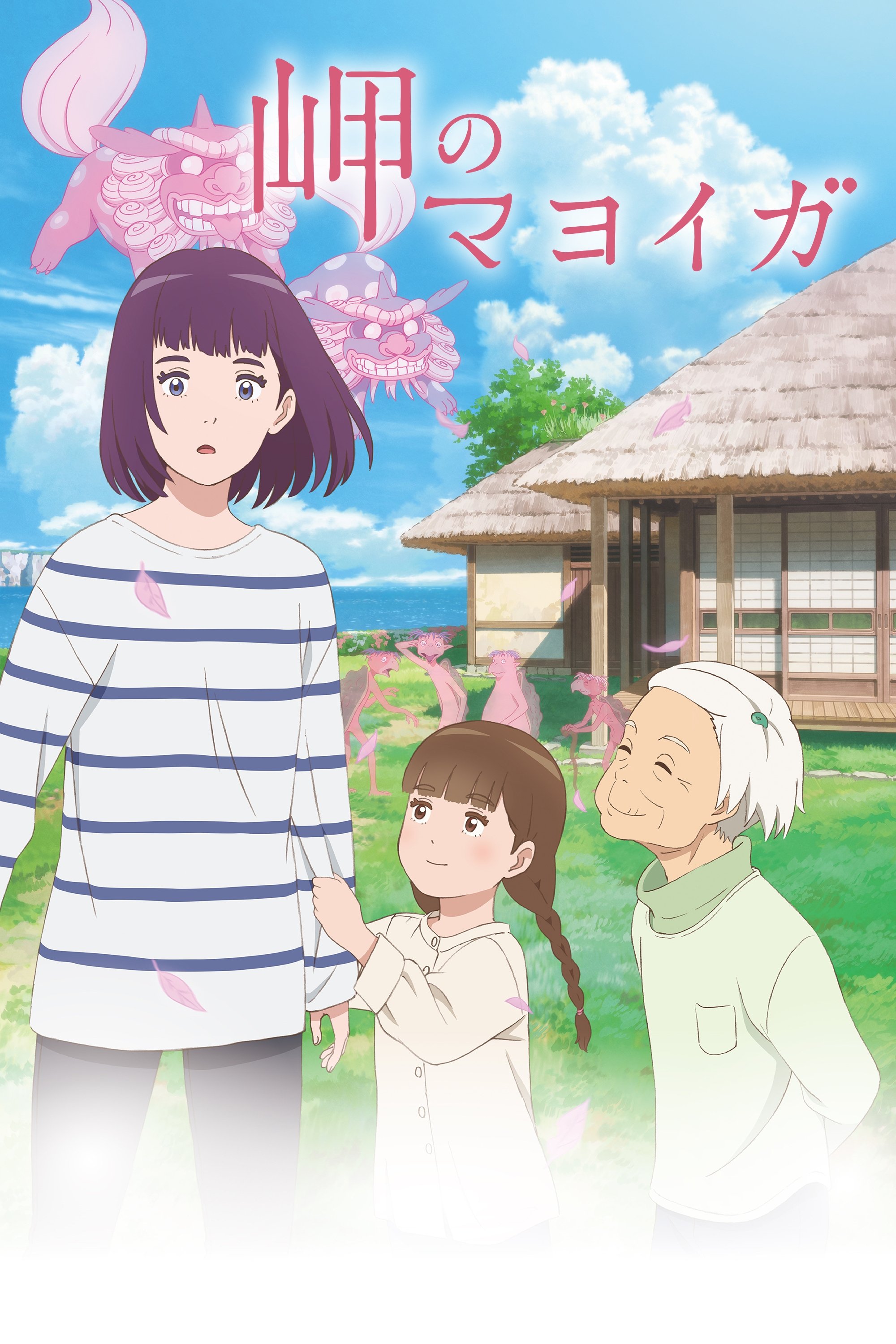 Poster de Misaki no Mayoiga