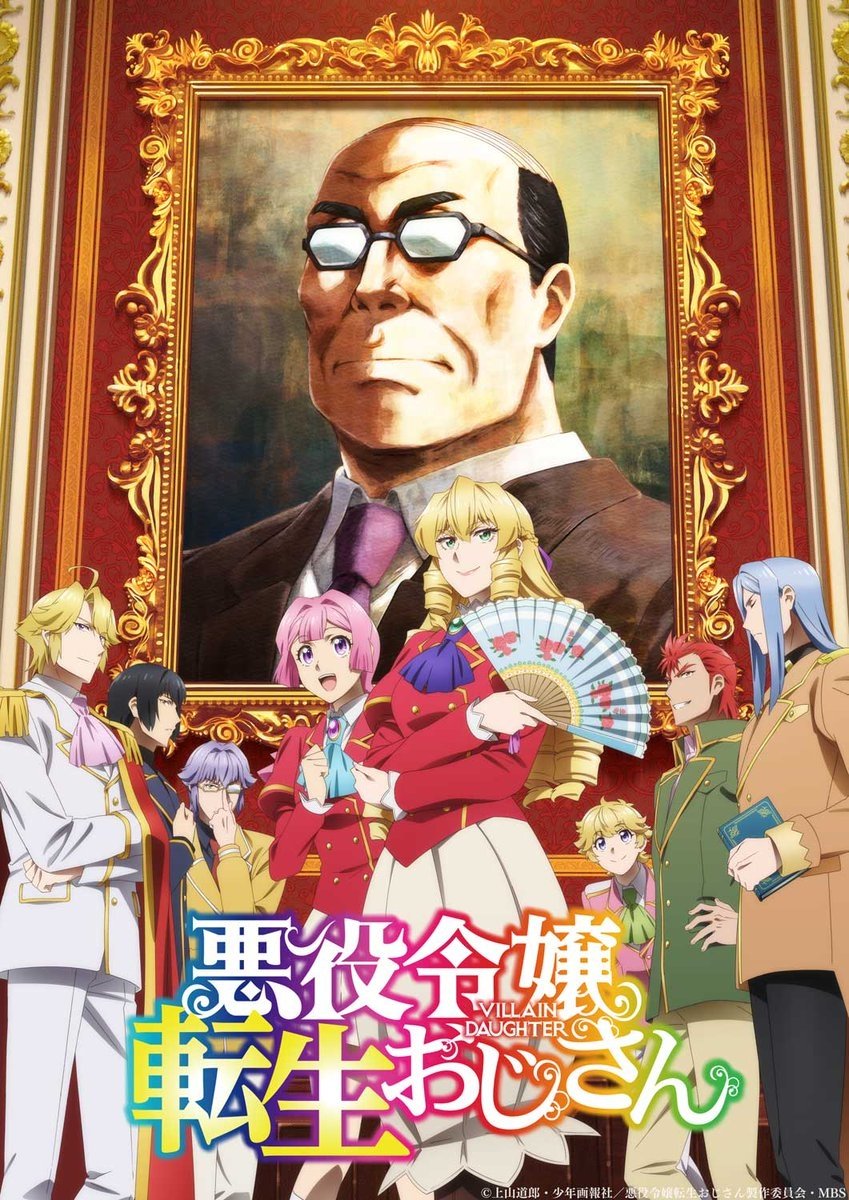 Poster de From Bureaucrat to Villainess: Dad's Been Reincarnated!