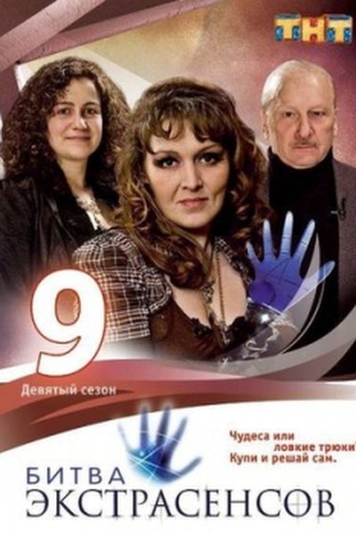 Poster de Temporada 9