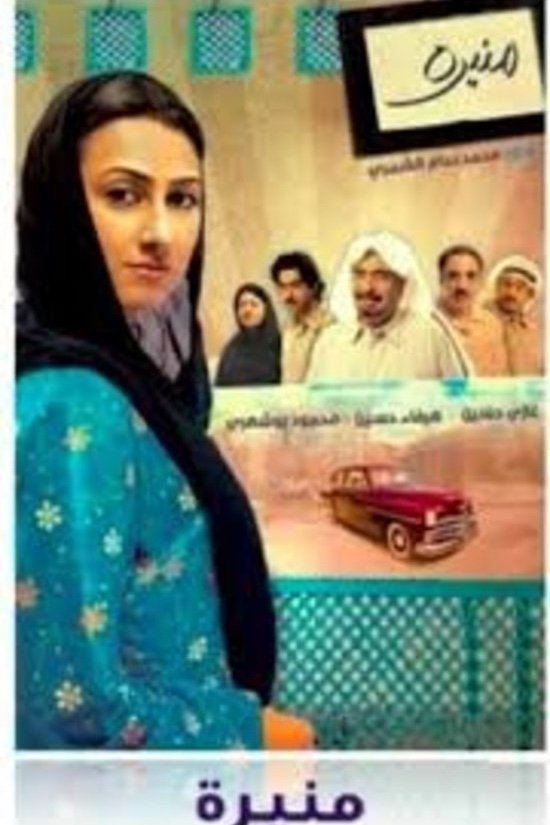Poster de الهدامة