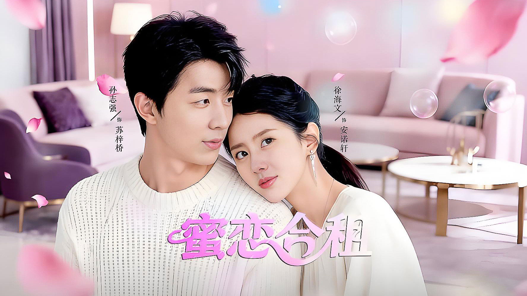 Cohabiting in a Sweet Romance