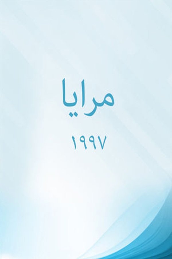 Poster de Maraya 97