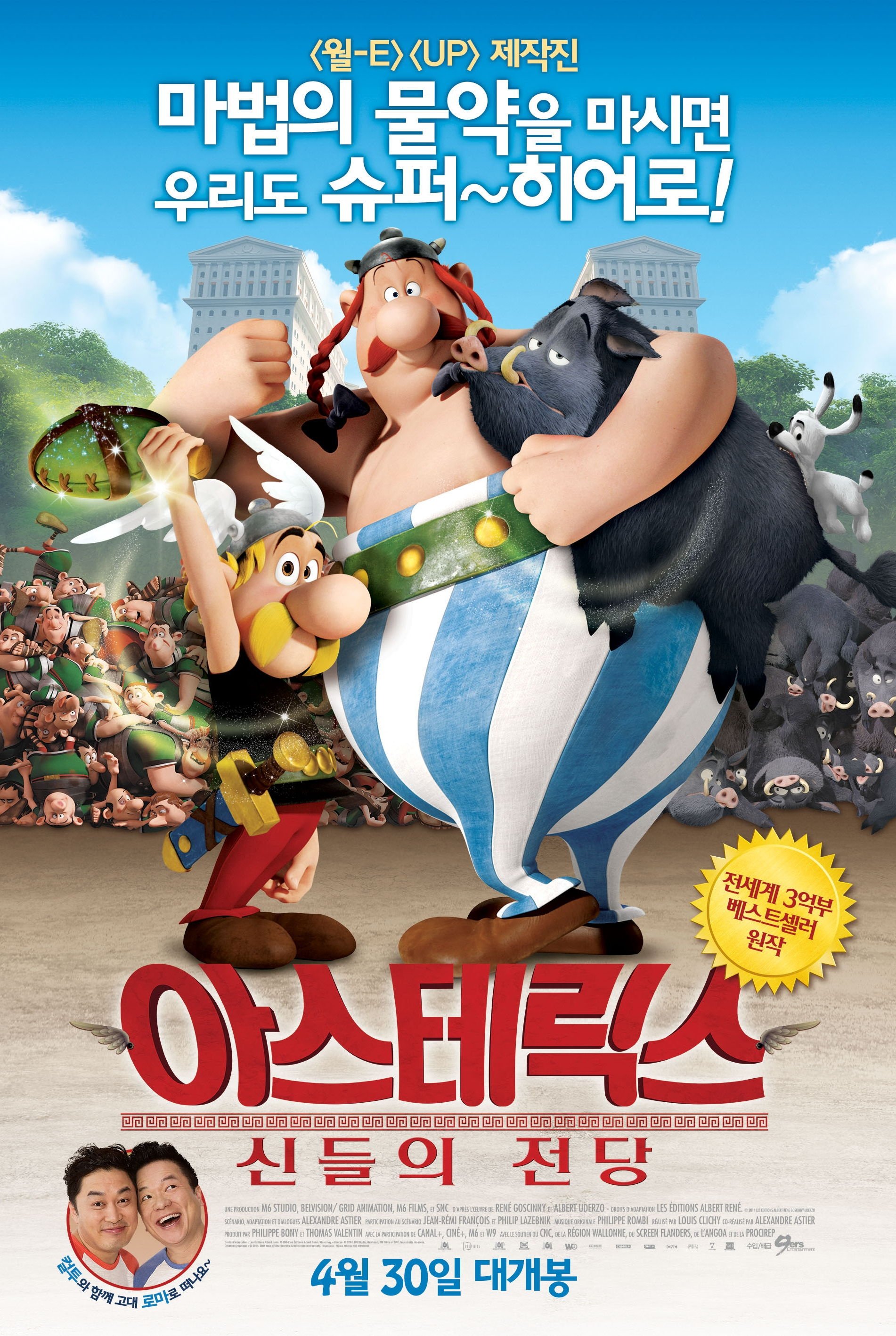 아스테릭스: 신들의 전당