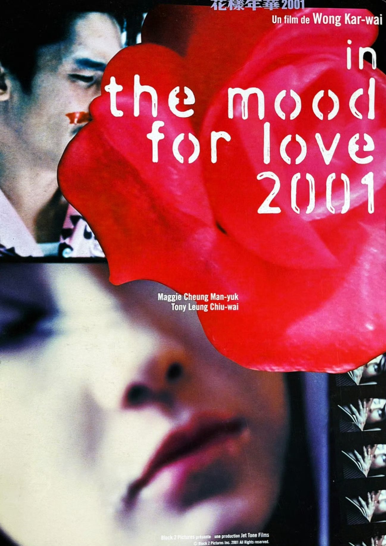 Poster de 花樣年華2001