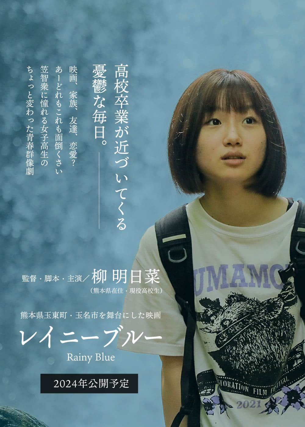 Poster de レイニー ブルー