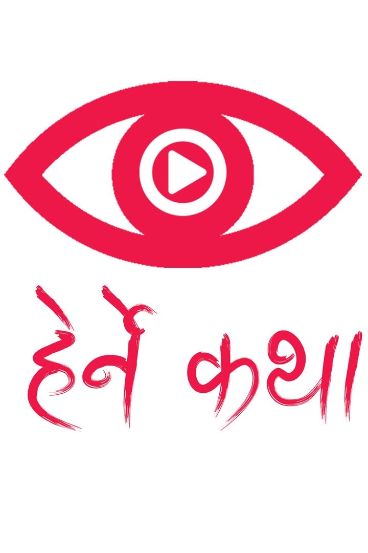 Capa de Herne Katha