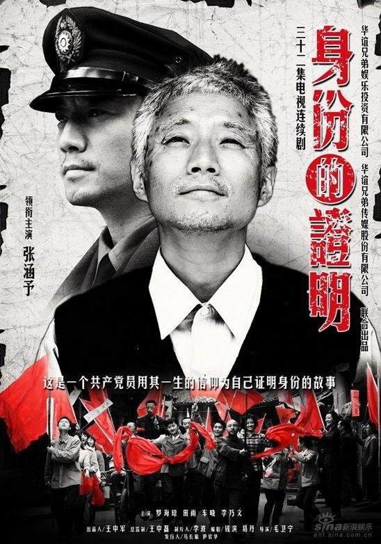 Poster de 身份的证明