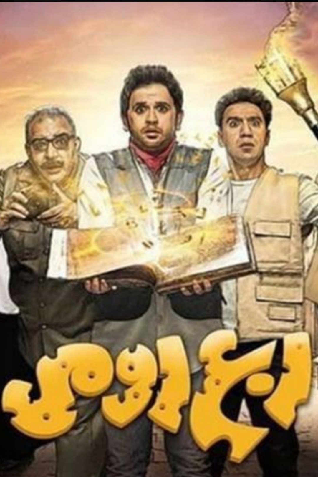 Poster de ربع رومي