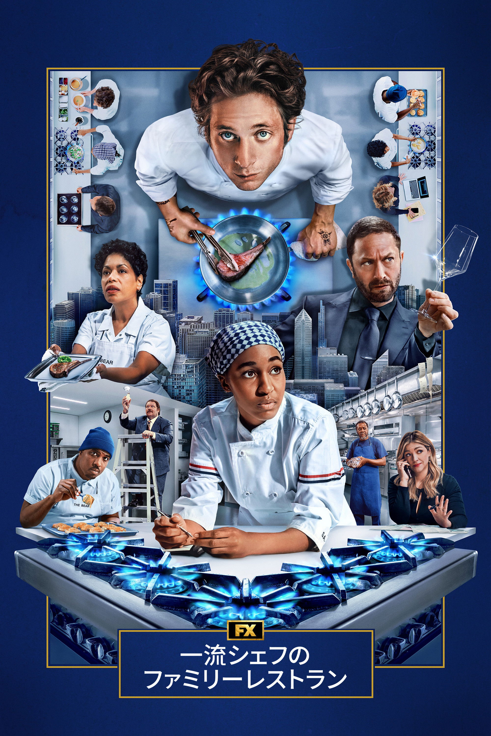 一流シェフのファミリーレストラン