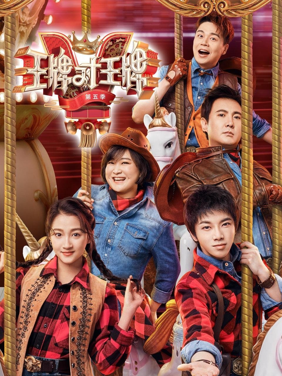 Poster de Temporada 5