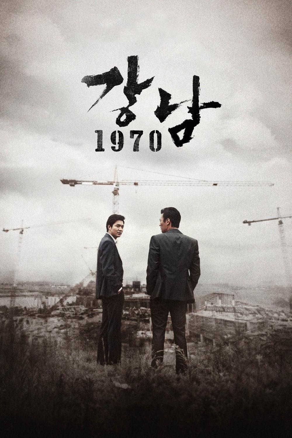 Poster de Gangnam Blues