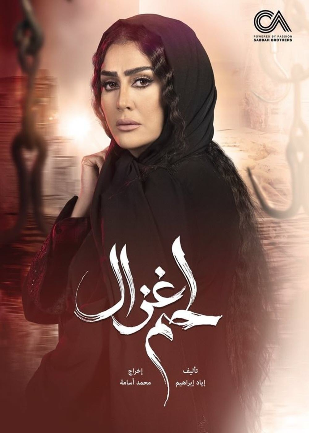 Poster de لحم غزال