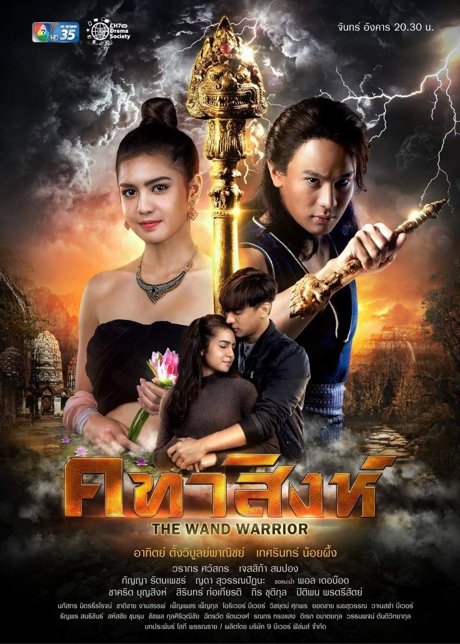 Poster de คทาสิงห์
