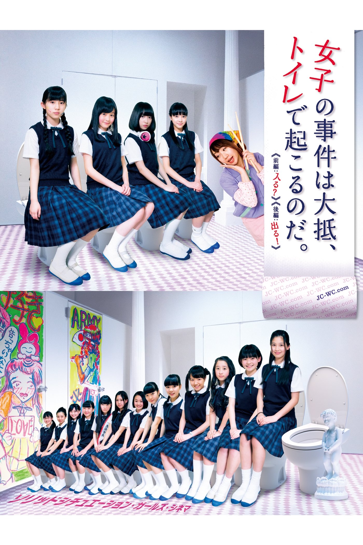 Poster de 女子の事件は大抵、トイレで起こるのだ。 劇場版