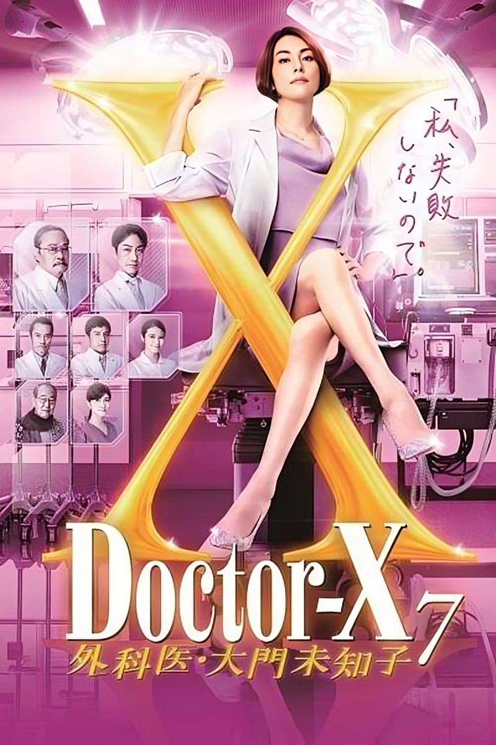 Poster de Temporada 7