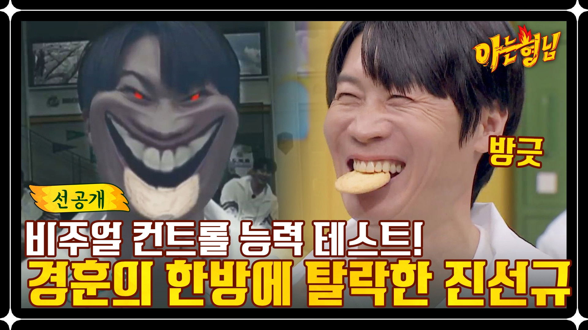 Ko Chang-seok, Jin Sun Kyu, Sung Yoo Bin, Jang Dong Ju