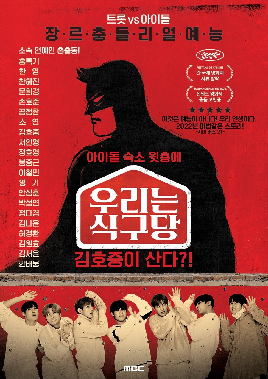Poster de 우리는 식구당