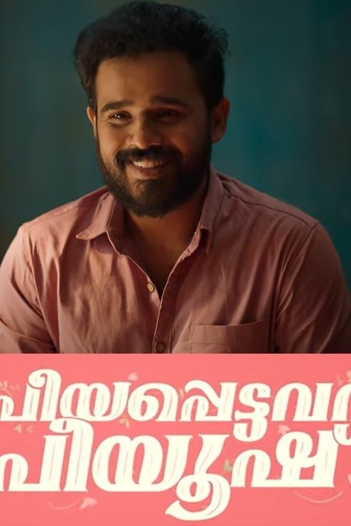 Poster de Priyapettavan Piyush
