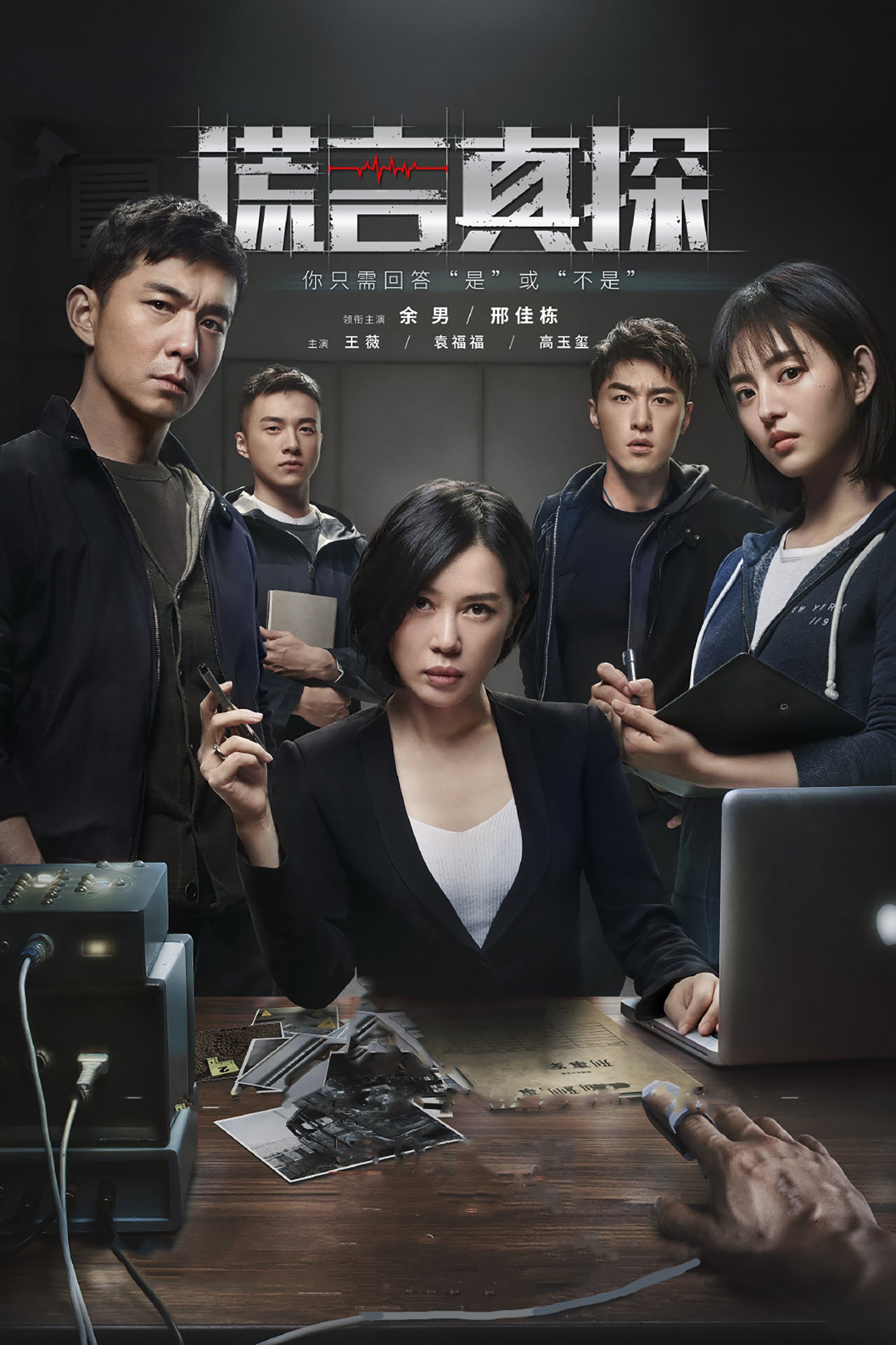 Poster de 谎言真探