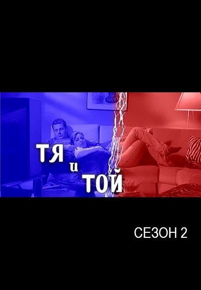 Poster de Temporada 2