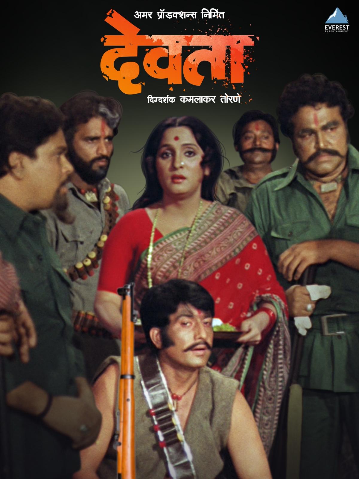Poster de देवता