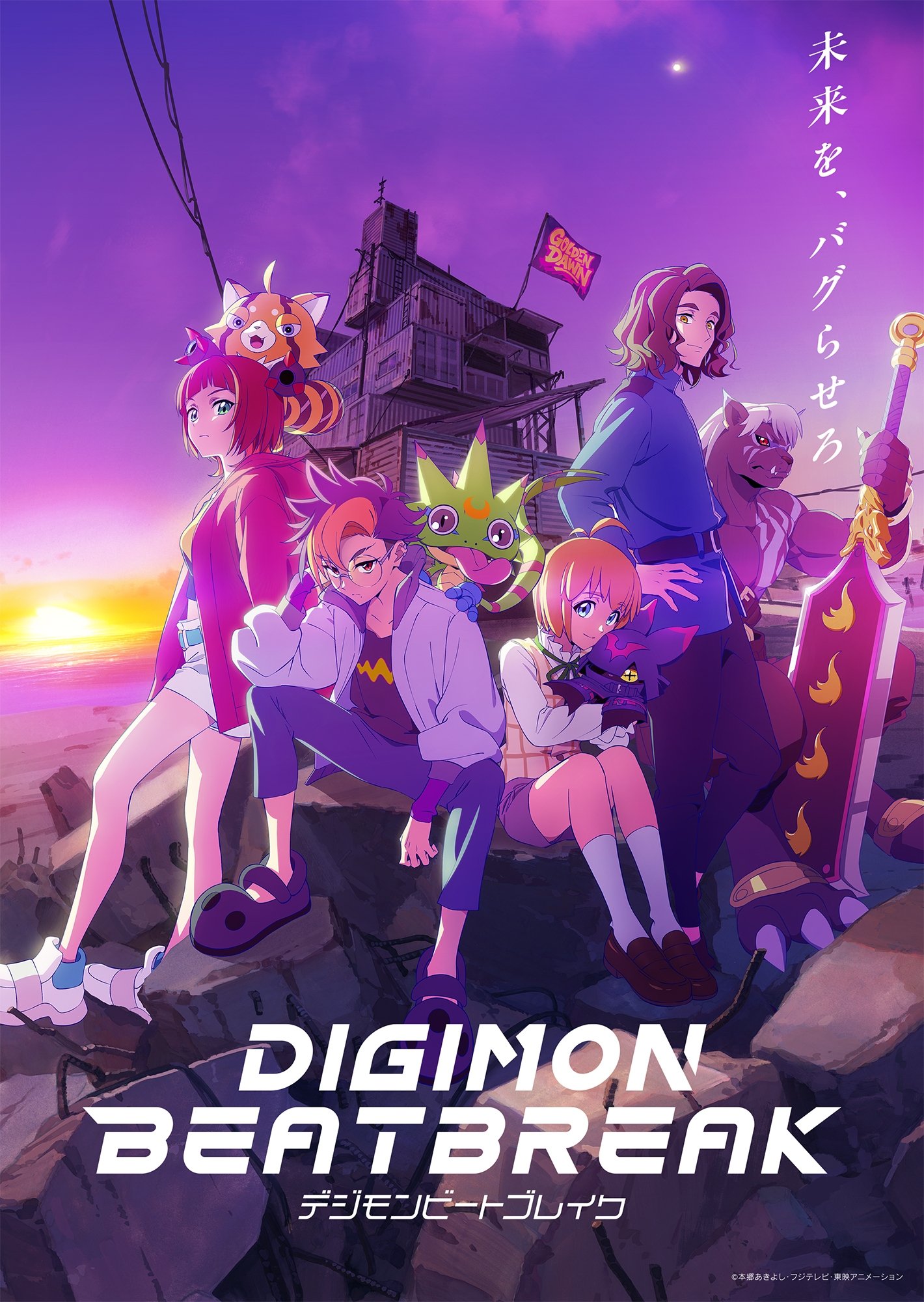 Poster de DIGIMON BEATBREAK