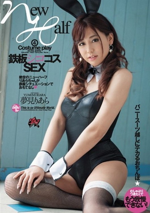 Iron Plate Sicocos SEX Yumemi Riara