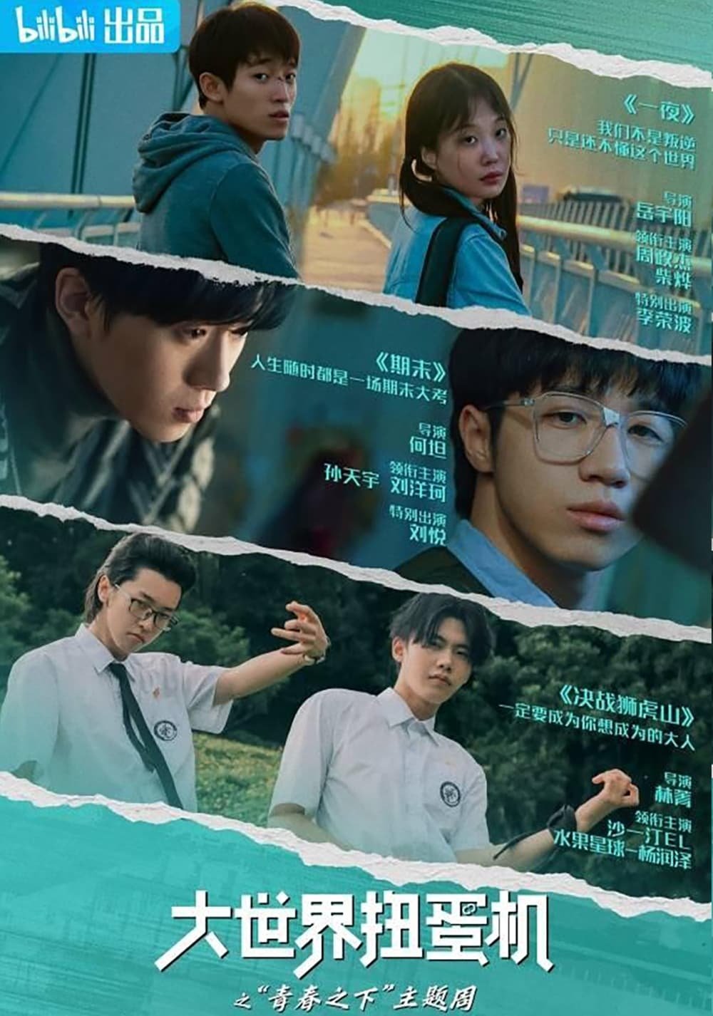 Poster de Temporada 3