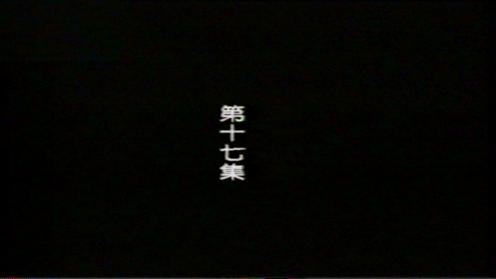 Episode 17