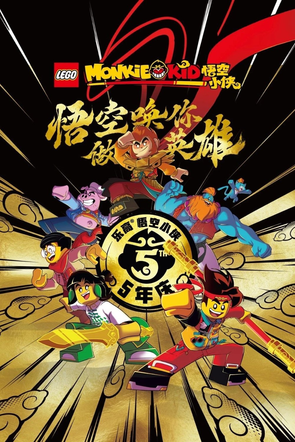 Poster de Temporada 5