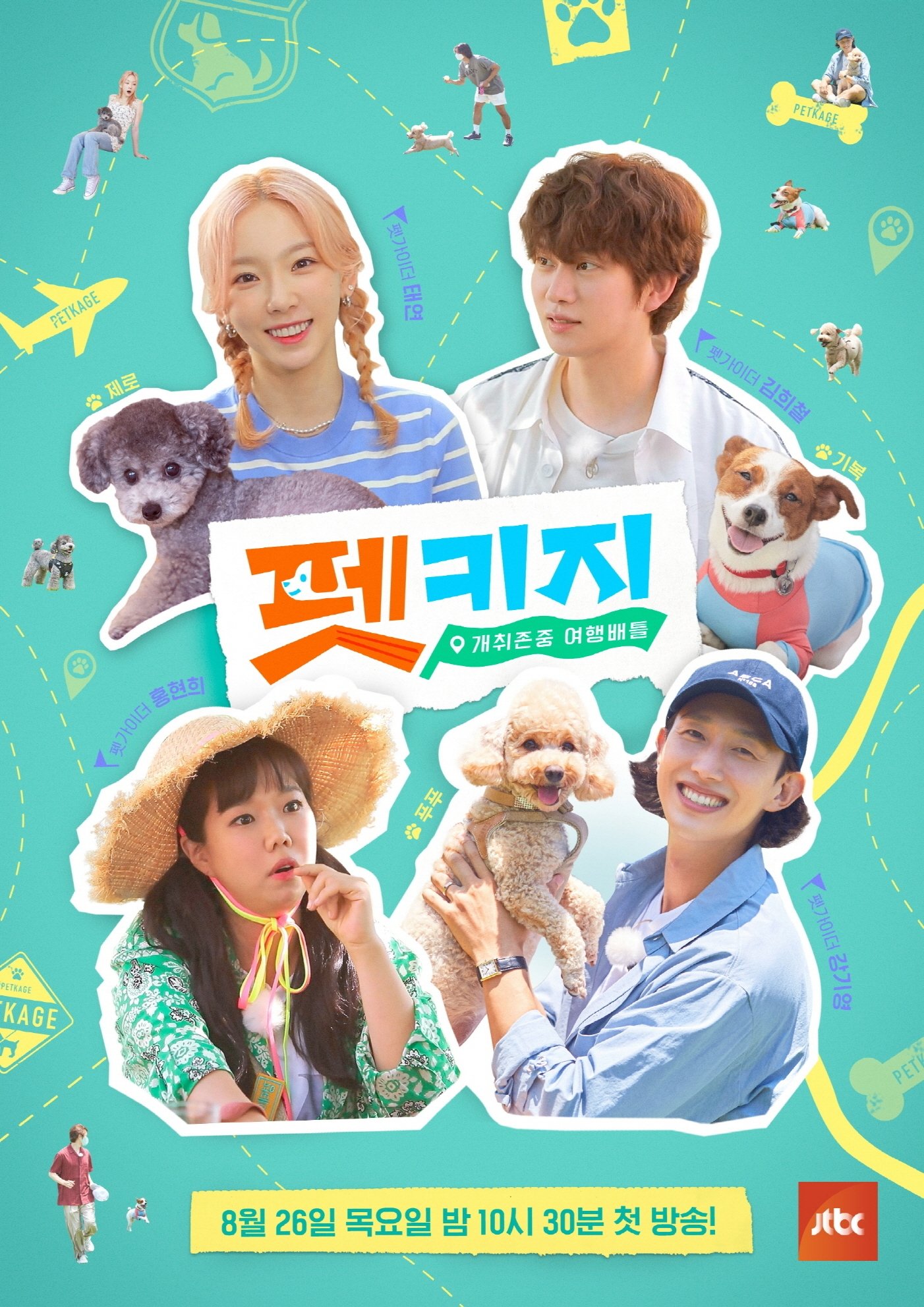 Poster de 펫키지