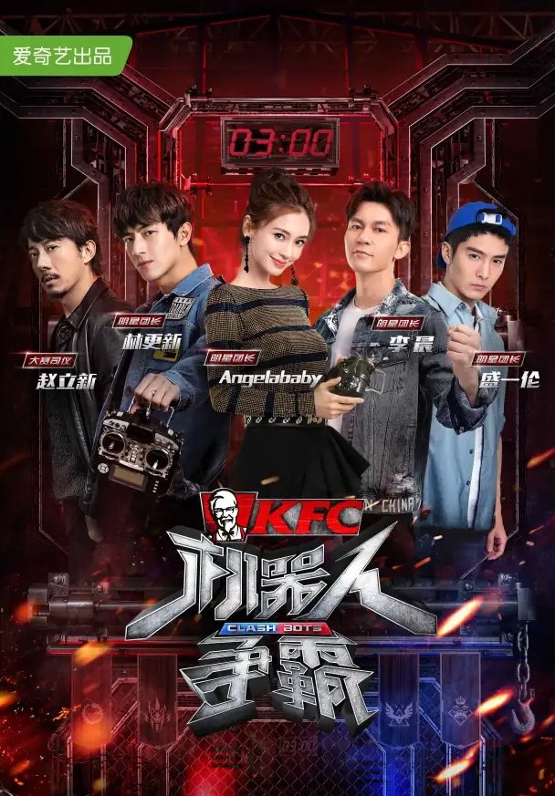 Poster de 机器人争霸