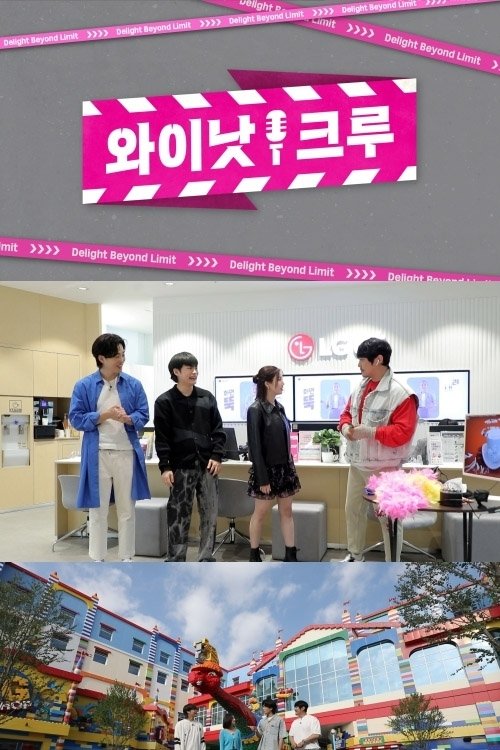 Poster de 와이낫 크루