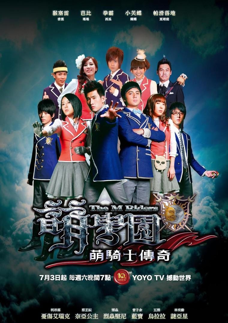 Poster de 萌學園