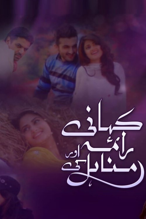 Poster de Kahani Raima Aur Manahil Ki