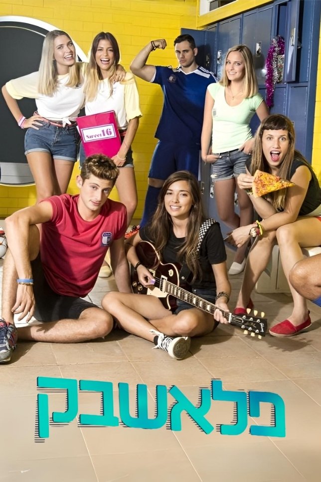 Poster de פלאשבק