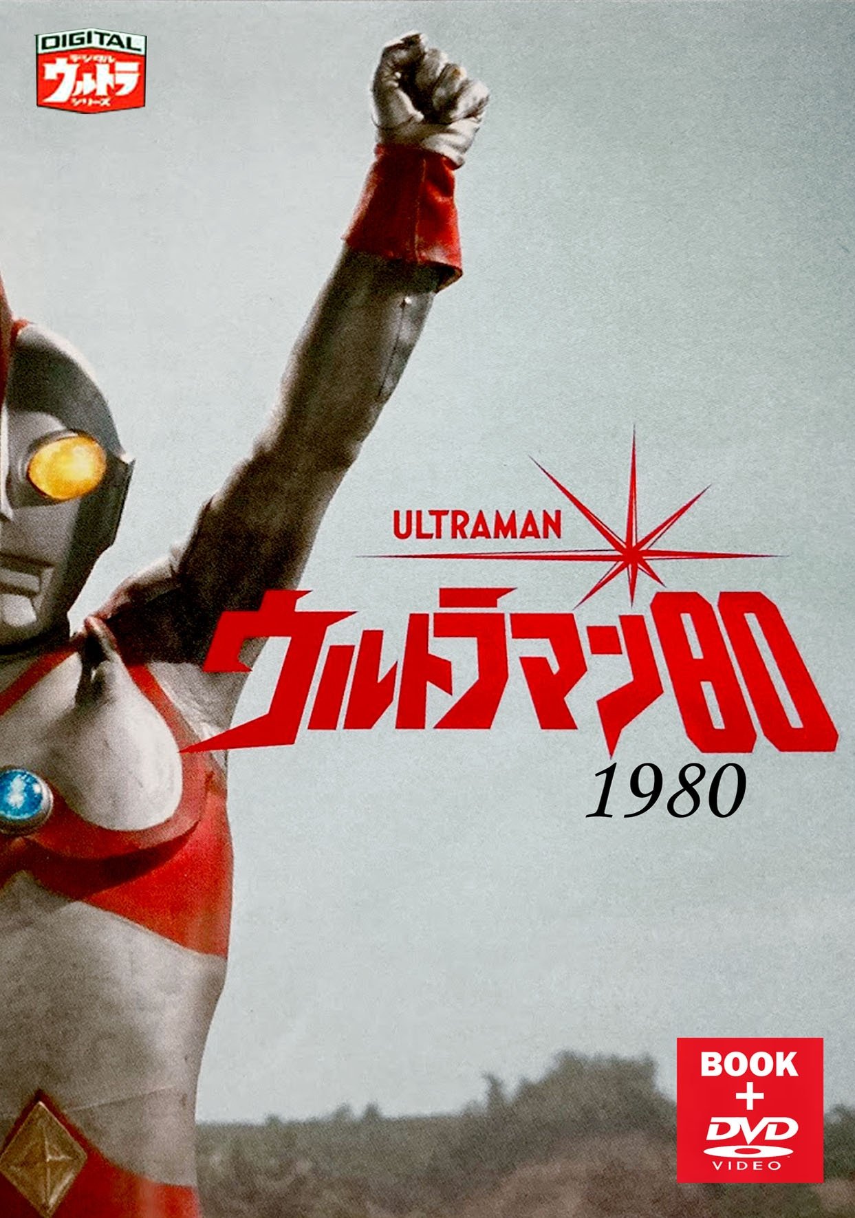 Poster de ウルトラマン80